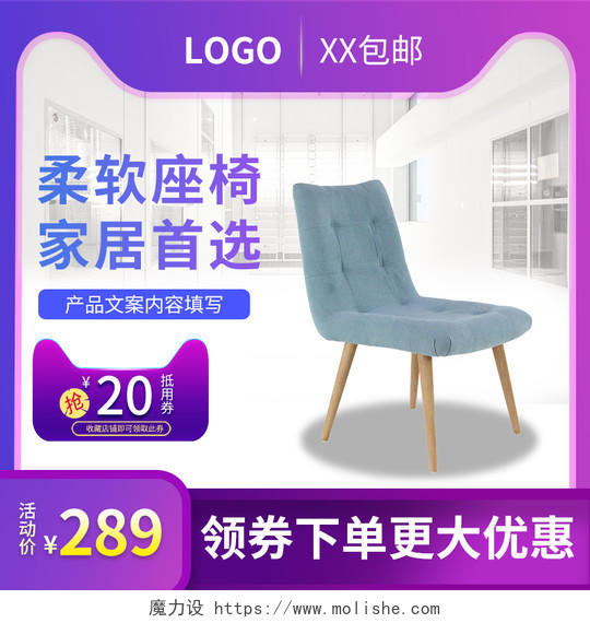 蓝紫简约柔软座椅促销主图产品主图
